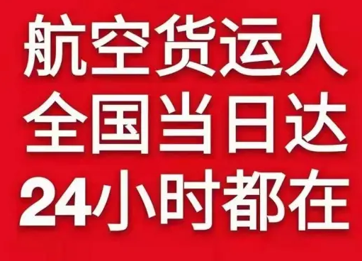 丹霞航空运输货物、航空货运:物流行业各岗位招聘
